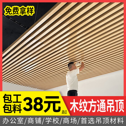 木纹铝方通吊顶格栅型材办公室长条装饰扣板天花板吊顶材料自装
