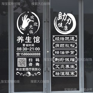 中医推拿养生馆美容院玻璃门贴纸艾灸理疗按摩店项目橱窗广告贴字