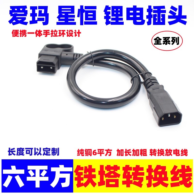 新款2+6电源线转换雅迪爱玛充电器转接头铁塔换电插头星恒输出线