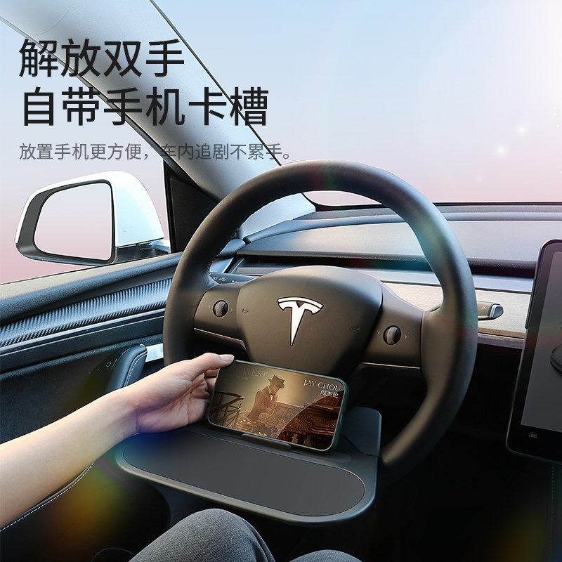 特斯拉迷你小桌板ModelY/3车载好物化妆方向盘手机支架丫配件神器