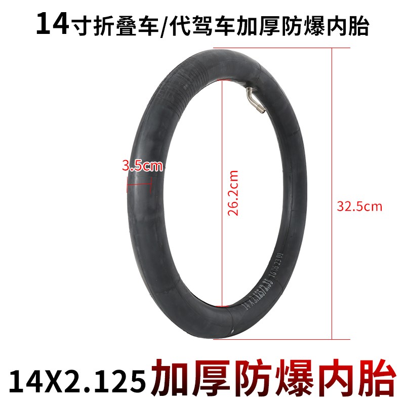 14x2.125内胎外胎折叠电动车轮胎14寸代驾滑板电瓶车充气胎防爆