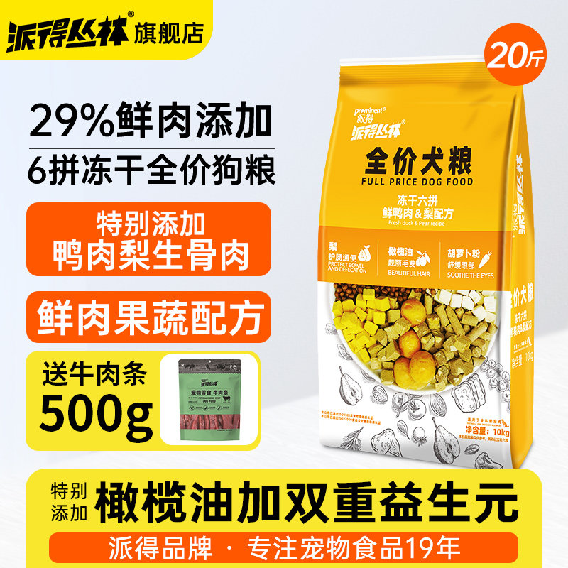 丛林六拼冻干鸭肉梨狗粮10KG20斤