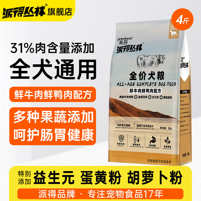 派得狗粮成犬幼犬泰迪博美比熊柯基通用型全价全品种小型犬粮4斤
