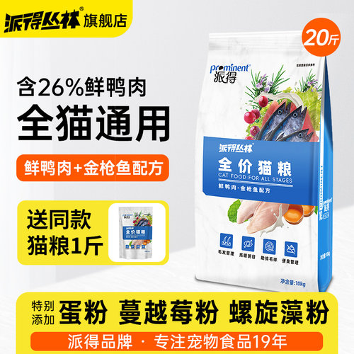派得鲜肉全阶段通用猫粮10KG