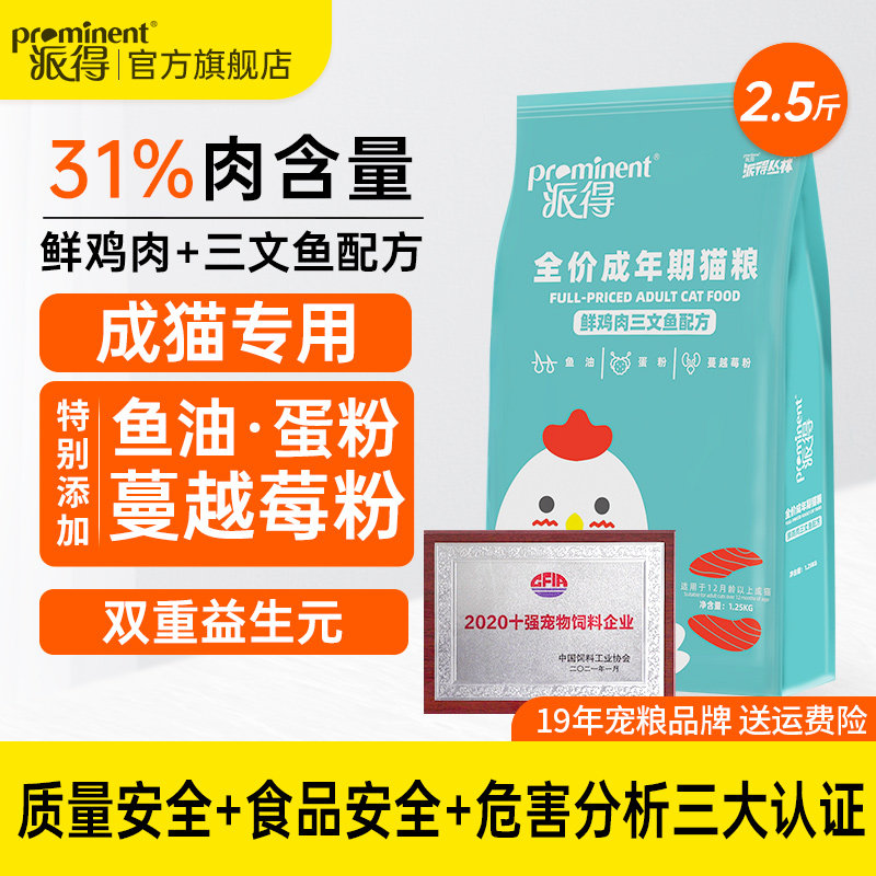 派得猫粮鲜鸡成猫粮肉官方旗舰店蓝猫流浪猫全品种猫主粮1.25kg