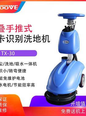 拓威克TX30全自动多功能折叠手推式洗地机工厂吸尘洗地吸水一体机