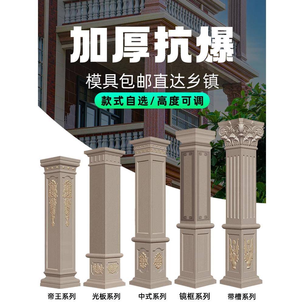 加厚罗马柱子模具方柱模型别墅大门四方形水泥柱装饰建筑模板全套