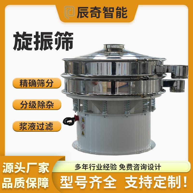 固液分离振动筛五香粉生姜粉筛分机封闭式粉状颗粒物料旋振筛