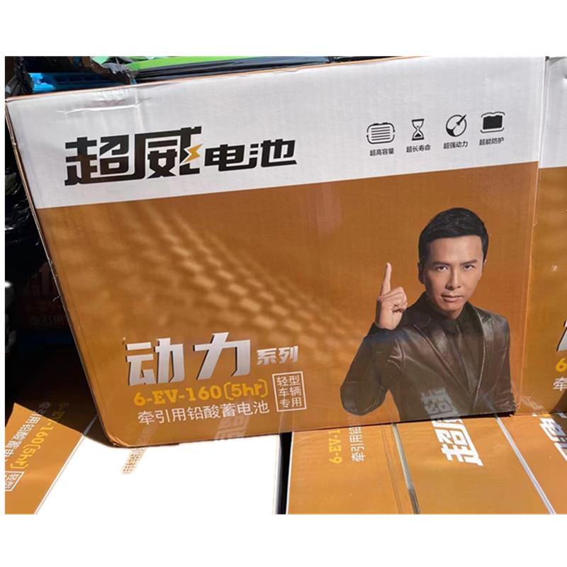 6-EV-160三轮车拉坯车牵引水用电瓶动力铅酸蓄电池12伏160安时