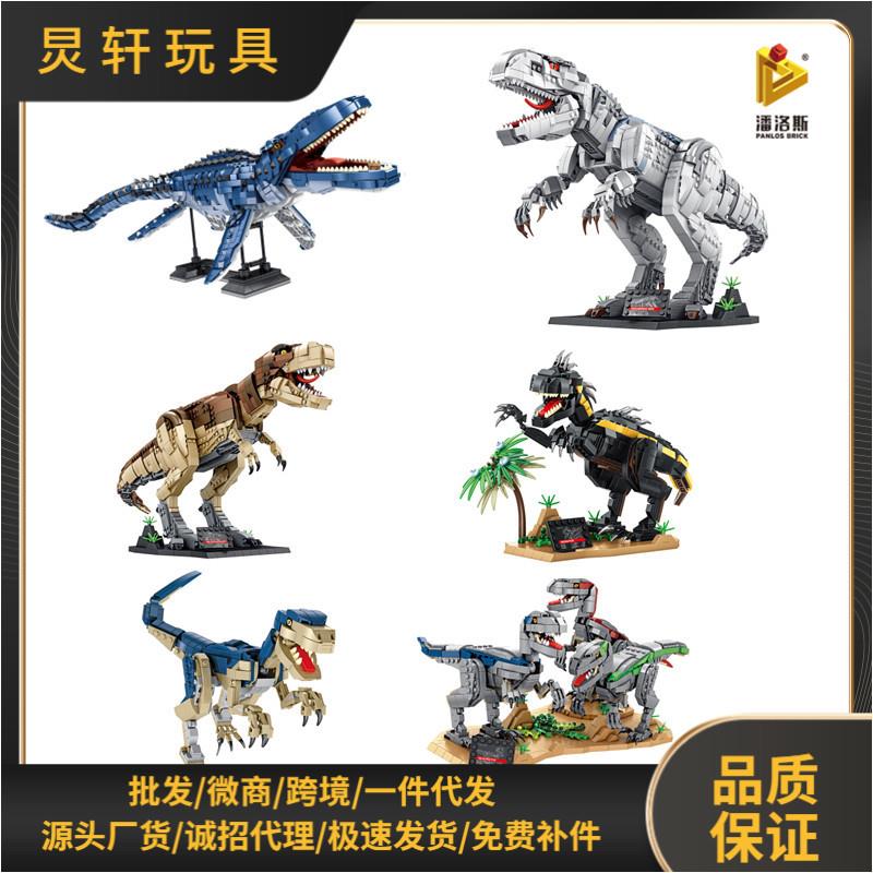 潘洛斯611002机械恐龙仿真恐龙模型小颗粒积木小男孩拼装玩具