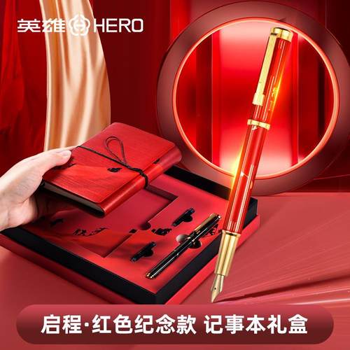 英雄钢笔H669红船启程纪念版红色经典传承钢笔记事本套装送礼套装