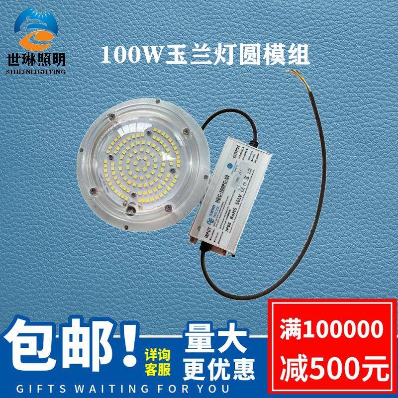户外led圆形100W中华灯模组光源庭院灯景观灯投光灯照明圆灯冷锻