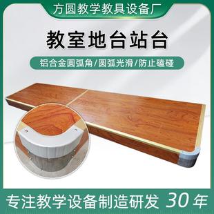 教室讲台地台学校地台站台教学地台铝合金圆弧角站台教室讲台地台