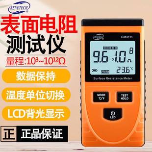 标智GM3111表面电阻仪0阻抗仪静电仪静电阻抗仪