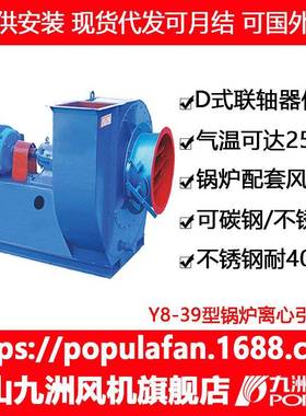 Y8-39九洲普惠锅炉引风机通风设备消烟除尘不锈钢耐腐高温引风机