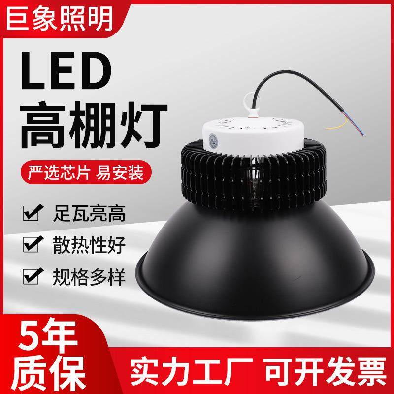 led车间厂房灯工厂灯天棚高棚灯led50W/80W/100W/150W/200W工矿灯