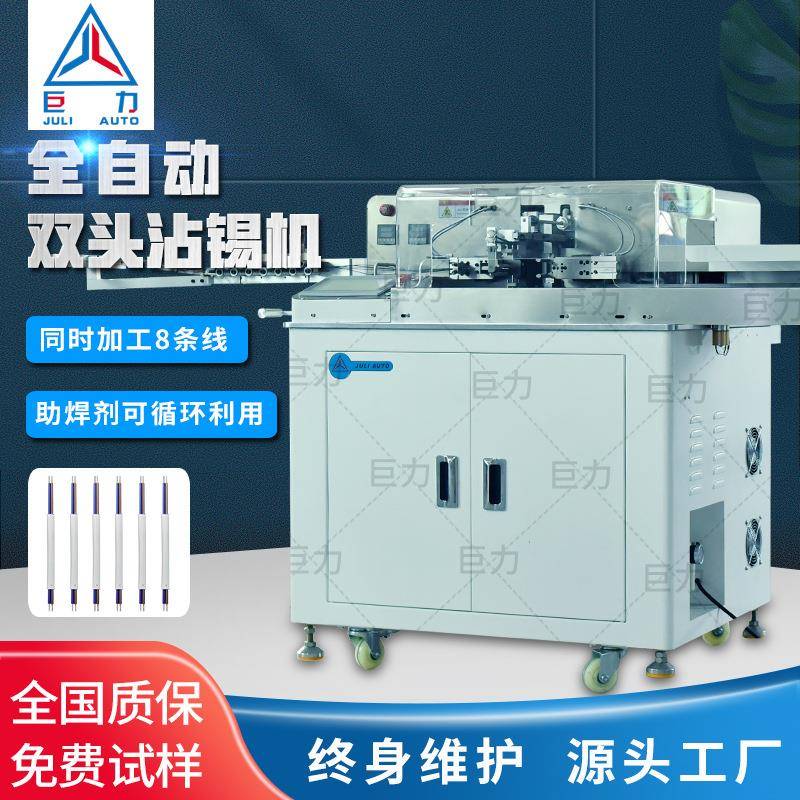 双头沾锡机电子线并线全自动裁线剥皮浸锡机扁护套线沾锡机