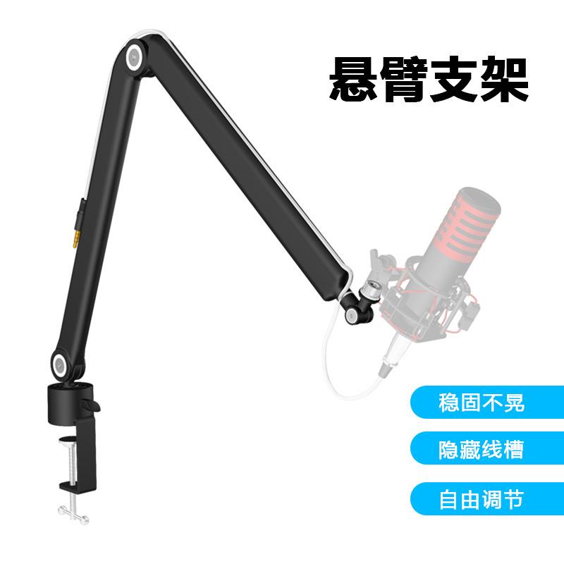 桌面悬臂支架麦克风话筒懒人万向折叠直播K歌线缆隐藏高端支架