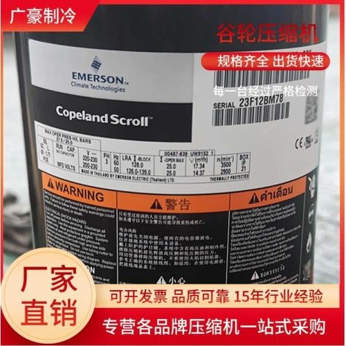 ZP51KUE-TF5-522 ZP51KSE-TFM-5 ZP54KSE原装谷轮制冷压缩机