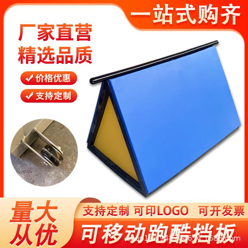 跑酷训练器材儿童感统训练可移动跑酷挡板猫挂架体适能训练三脚架