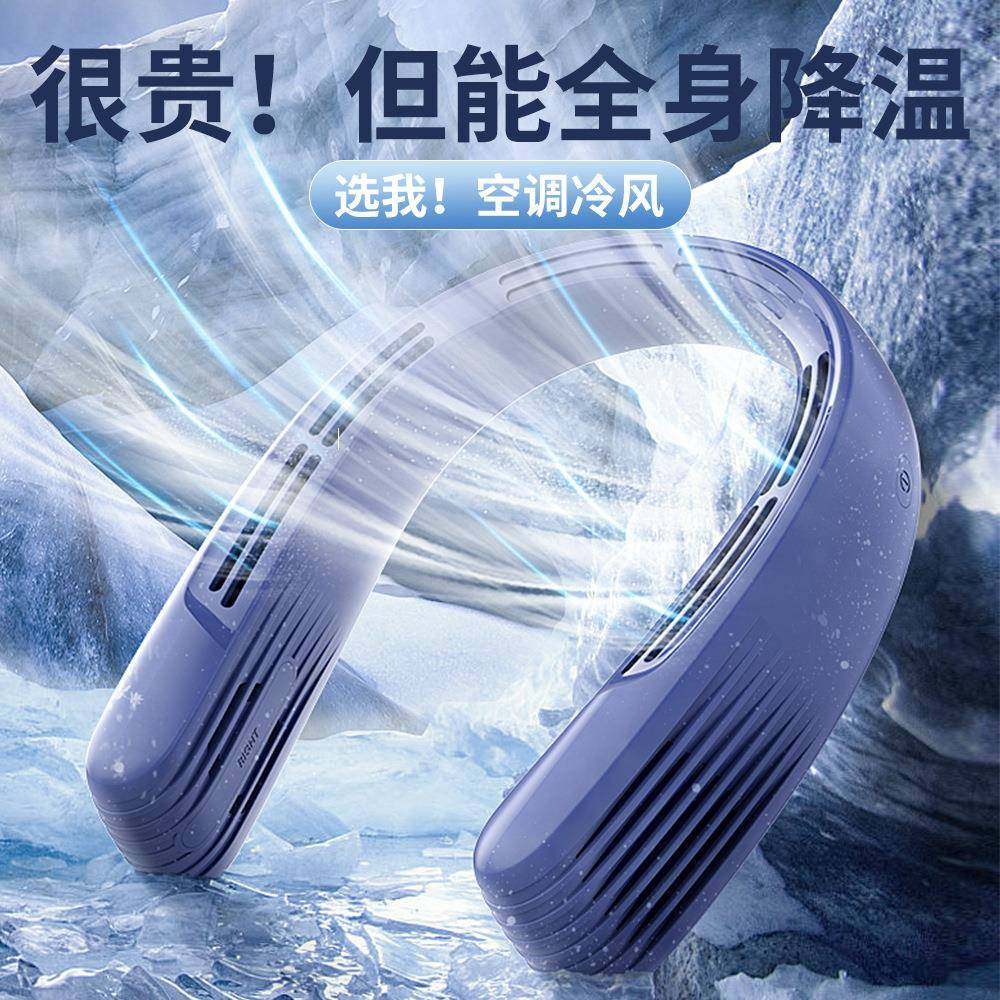 2023新款F69无叶挂脖风扇户外便携USB充电静音大风力迷你懒人风扇