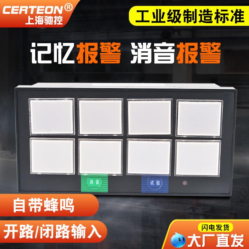 智能8路闪光报警器八路闪光信号报警器24V多路智能数显仪表220V
