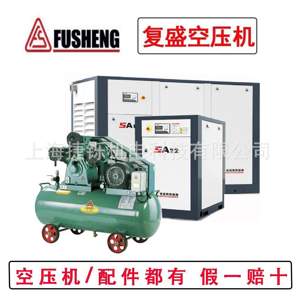 复盛空压机活塞气泵TA/VA/FG螺杆空气压缩机直发