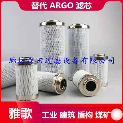 ARGO液压滤芯E460-168E460-153E640-76E700-156工业机械滤芯