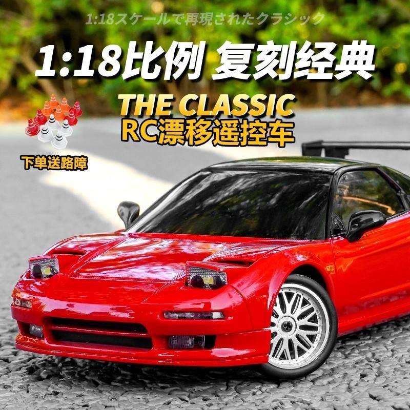 NSX漂移遥控车RC遥控赛车比赛后驱充电动玩具车儿童