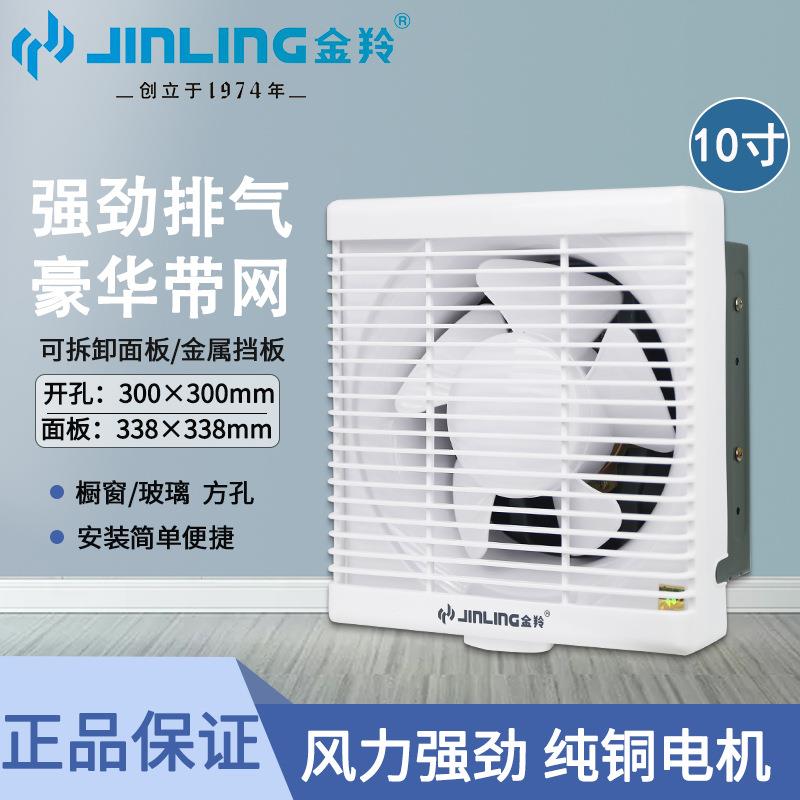 金羚10寸排气扇金属百叶窗带网厨房家用静音换气扇APB25-5-30HJ1
