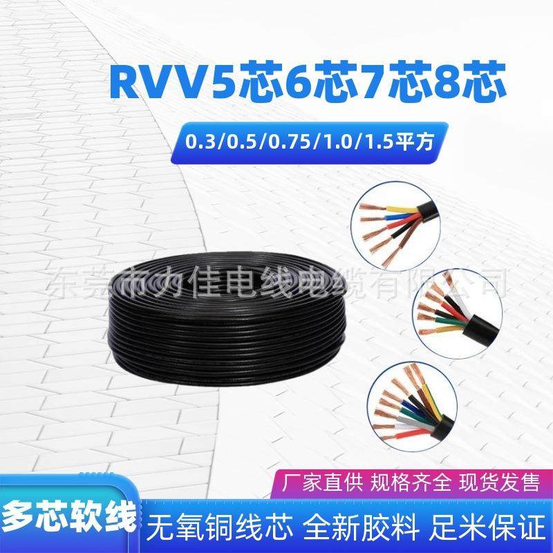 供应RVV7芯0.5/0.75/1.0平方七芯纯铜软护套电源铜芯软电缆线