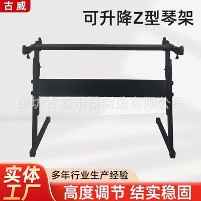 键盘乐器电子琴架可升降Z型电钢琴支架演奏乐队电子琴架键盘架