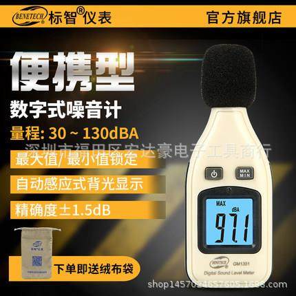 标智GM1351噪音测量迷你数字噪音计/声级计/分贝仪