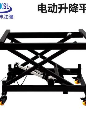广和坤胜隆电动升降平台剪叉式升降台24V推杆升降机小型支撑架