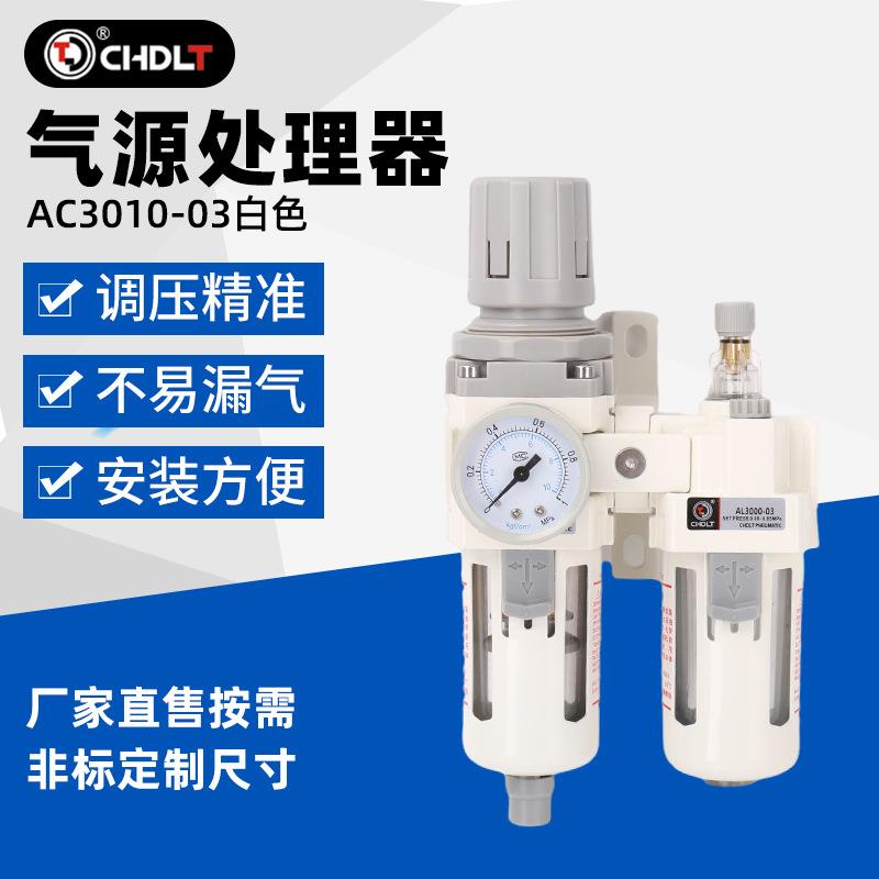 精品过滤器AC3010-03气动元件二联件气源处理器油水分离器