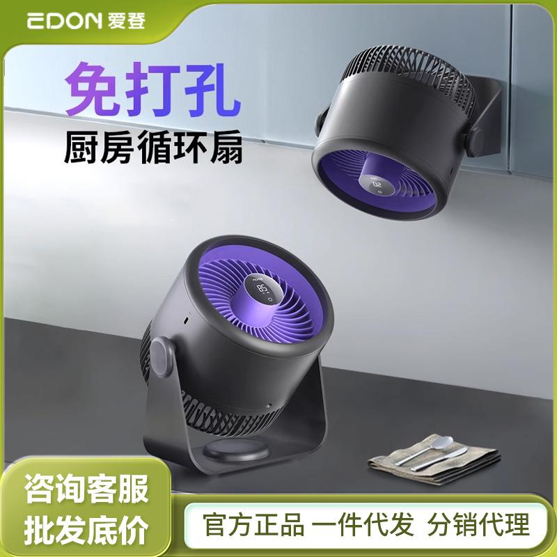 edon爱登壁挂厨房空气循环扇电风扇学生宿舍静音桌面办公室台立扇