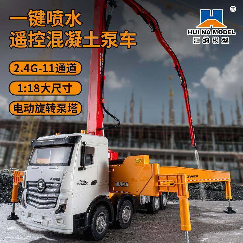 汇纳381D遥控11通水泥泵车1:18仿真工程玩具车2.4G出水套装摆件,玩具/童车/益智/积木/模型,其它,淘宝优惠券,粉丝福利购,淘宝优惠卷