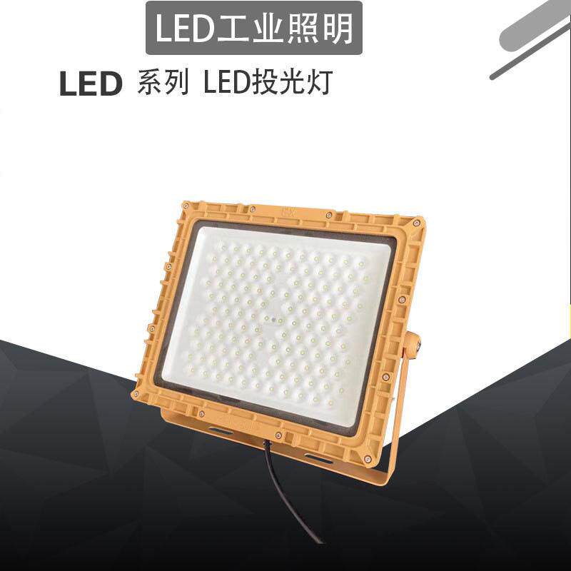 FGV6247-LED200LED防爆灯油站灯大功率400W防爆泛光灯