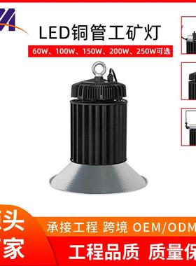 新热管led工矿灯200w铜管工矿灯灯100w150wled体育馆照明矿灯