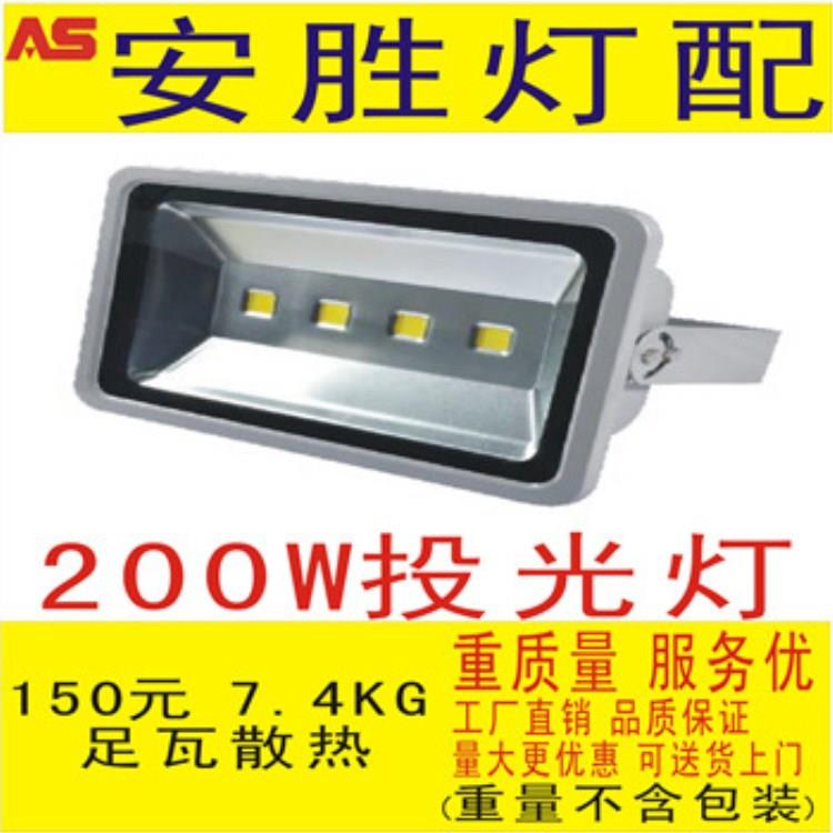 专业投光灯外壳200W投光灯外壳厚料7.4KG，现货供应，欢迎选购！