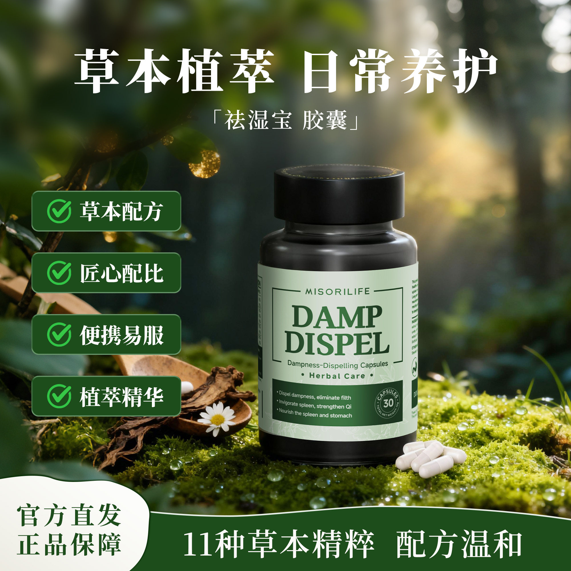 MISORILIFE祛湿宝胶囊祛湿调理水肿轻盈排水祛湿气虚胖大肚子