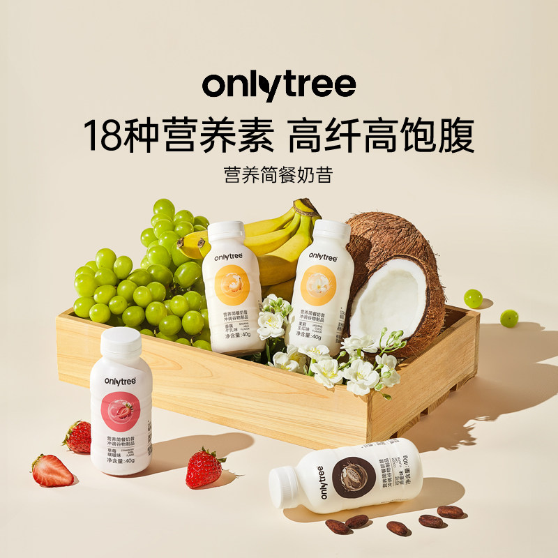 onlytree营养简餐奶昔