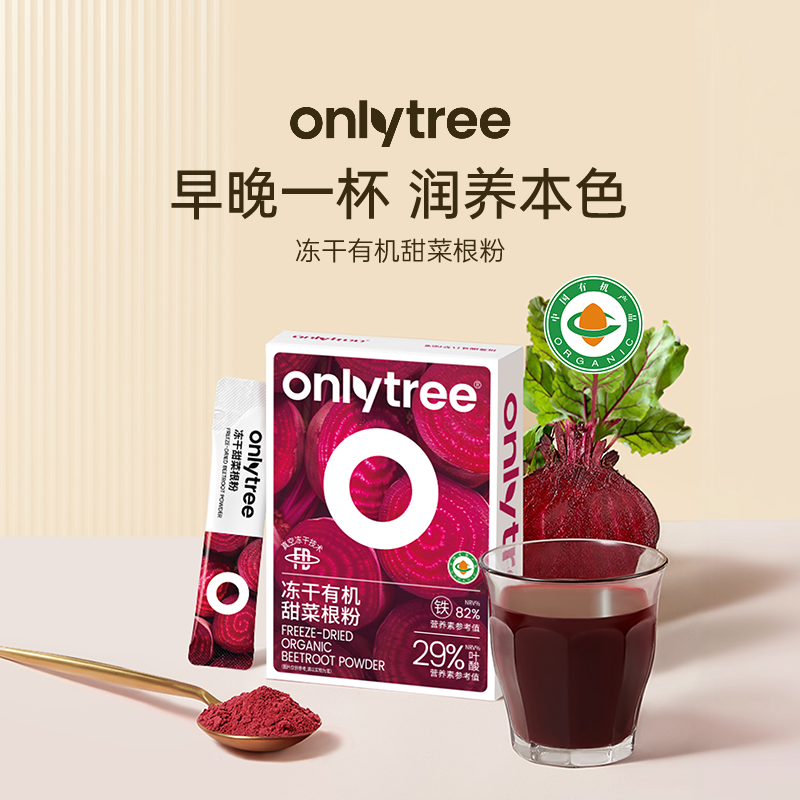 onlytree冻干纯甜菜根粉