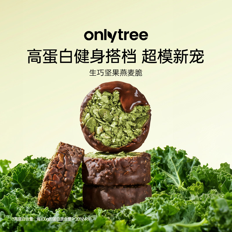 onlytree生巧坚果燕麦脆图片