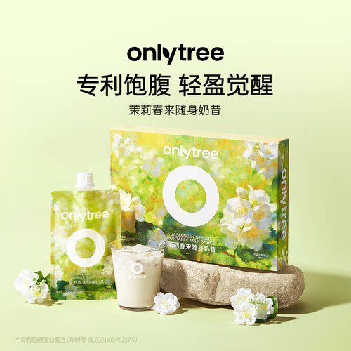onlytree茉莉春来随身奶昔