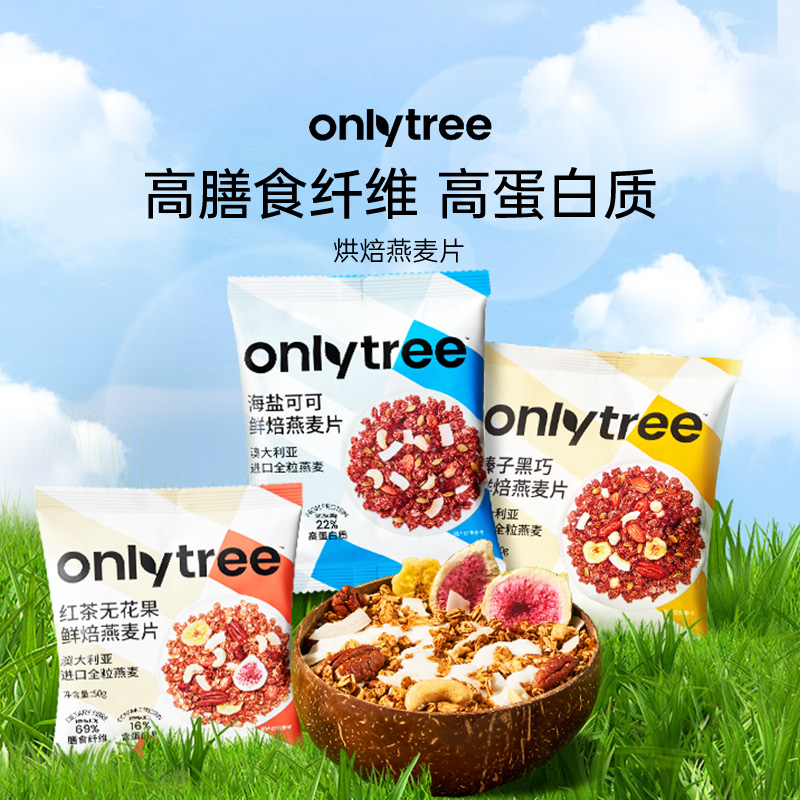 onlytree鲜焙燕麦片健身推荐