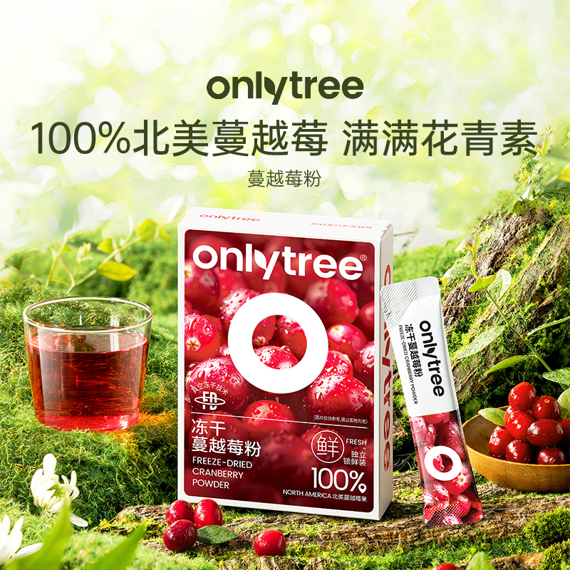 onlytree冻干纯蔓越莓粉