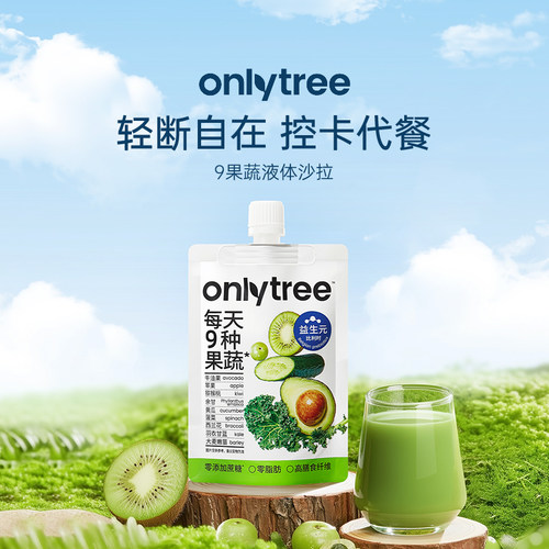 onlytree液体沙拉鲜榨果蔬汁