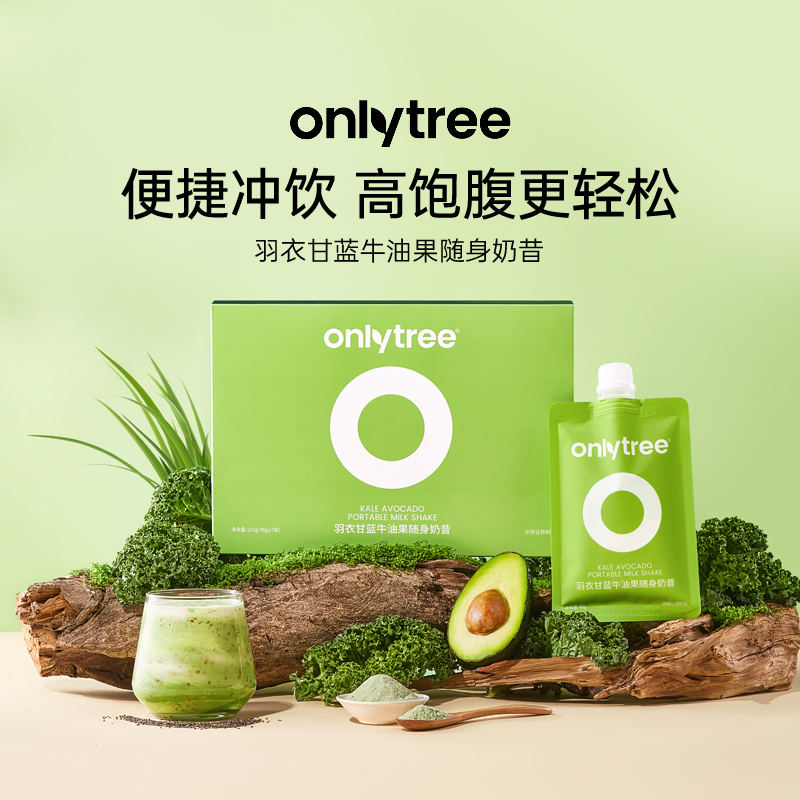 onlytree羽衣甘蓝牛油果随身奶昔