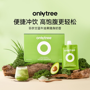 onlytree羽衣甘蓝牛油果随身奶昔天然无添加健康高饱腹代餐粉袋装
